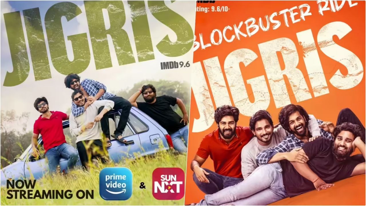 Jigris: నవ్వులే నవ్వులు.. 'జిగ్రీస్' తో ఫుల్ ఎంజాయ్.. అమెజాన్ ప్రైమ్‌లో ట్రెండింగ్..!
