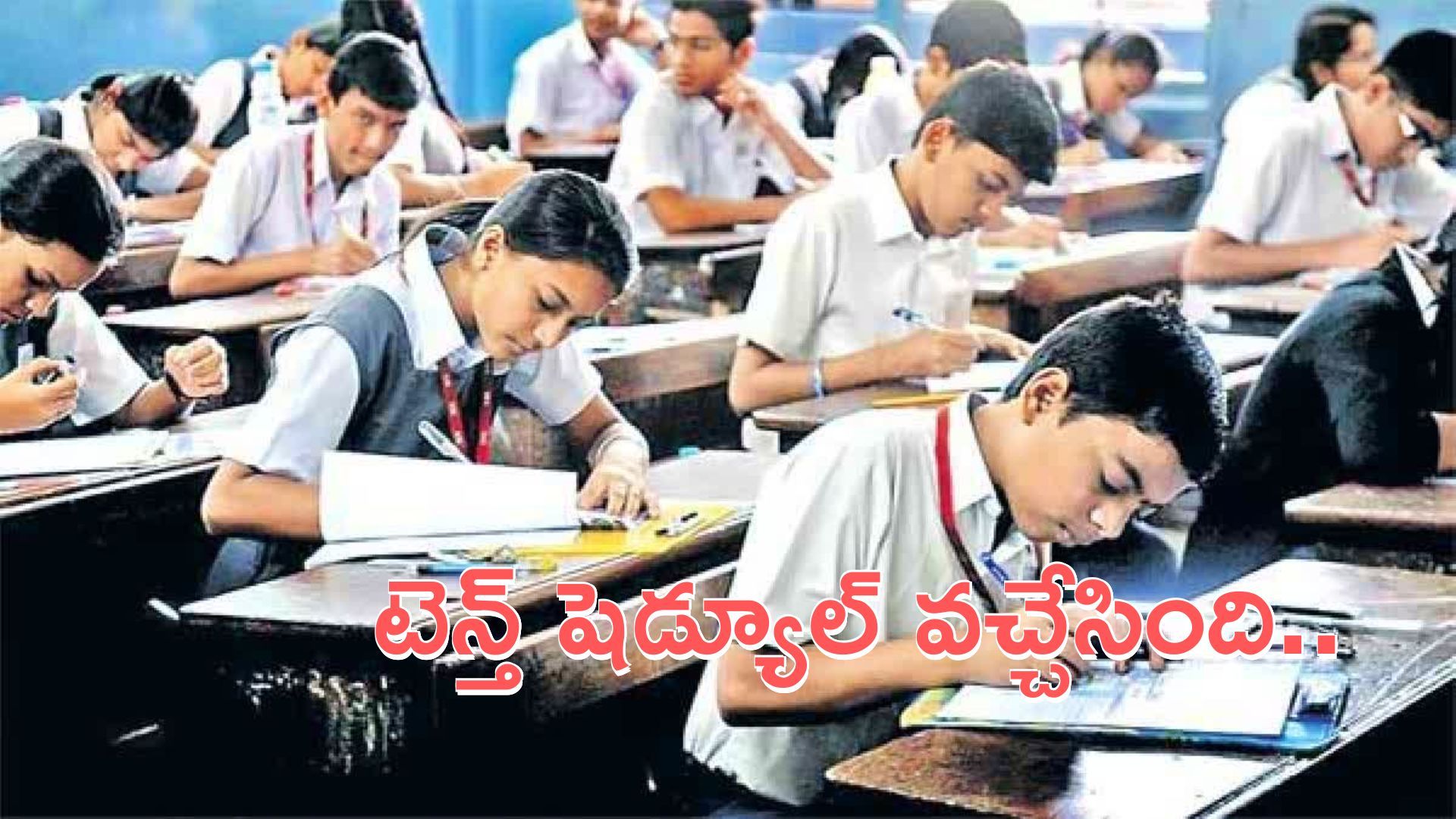 10th Exam Shedule: విద్యార్థులకు అలర్ట్‌.. టెన్త్ ఎగ్జామ్స్ షెడ్యూల్‌ రిలీజ్