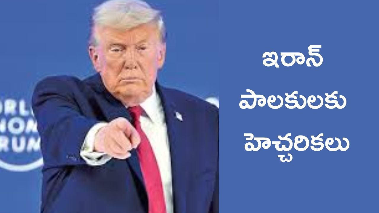 Donald Trump:ఇరాన్ వైపు అమెరికా నౌకాదళం.. ట్రంప్ మరోసారి హెచ్చరికలు