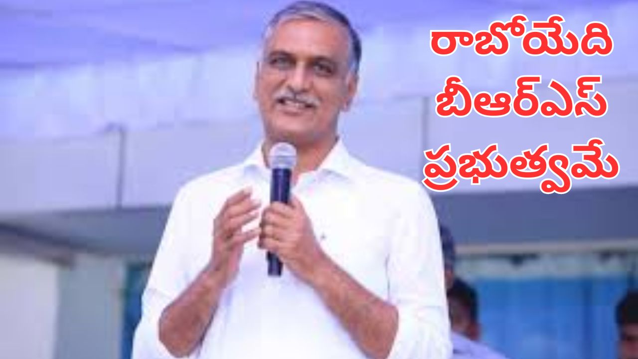 Harish Rao:పోలీస్ అధికారులకు హరీష్ రావు స్ట్రాంగ్ వార్నింగ్