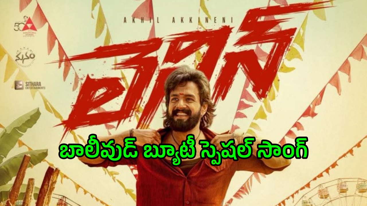 Ananya Panday: ‘లెనిన్’ కోసం బాలీవుడ్ బ్యూటీ.. అఖిల్కు హిట్ వచ్చేనా!