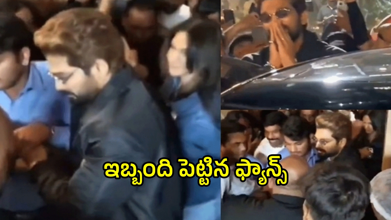 Allu Arjun - Sneha Reddy : నిధి, స‌మంత త‌ర్వాత అల్లు అర్జున్ దంపతులకు చేదు అనుభ‌వం!