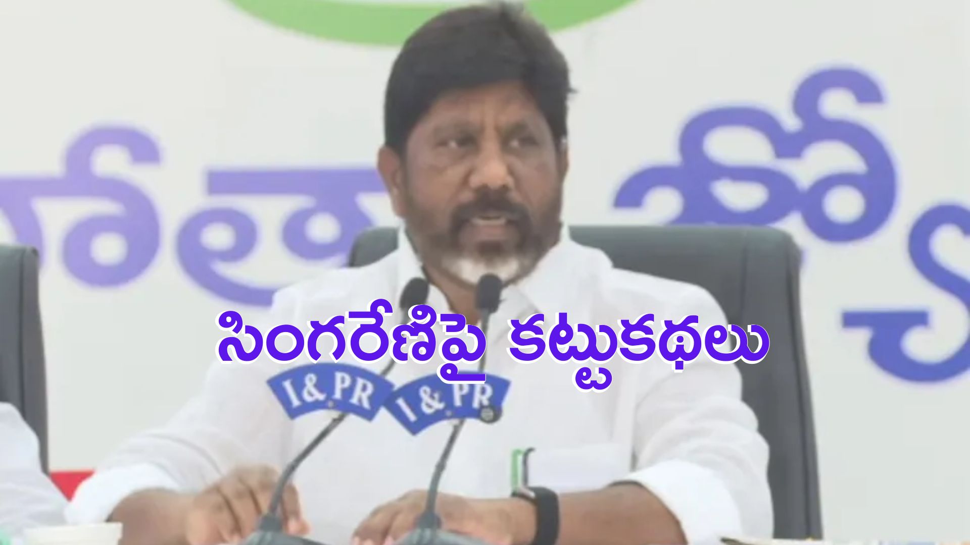 Bhatti Vikramarka: గత డాక్యుమెంట్ల ఆధారంగానే సింగరేణి టెండర్లు: డిప్యూటీ సీఎం భట్టి