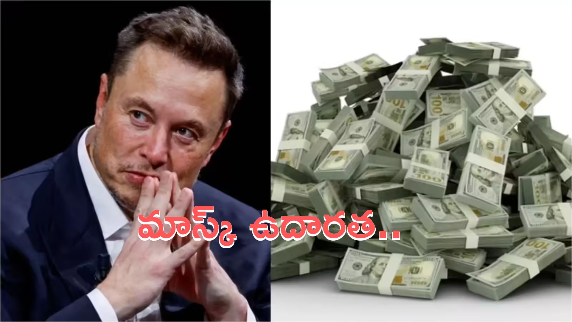 Elon Musk: ఎలాన్‌ మస్క్‌ రూ.900 కోట్ల విలువైన షేర్ల విరాళం