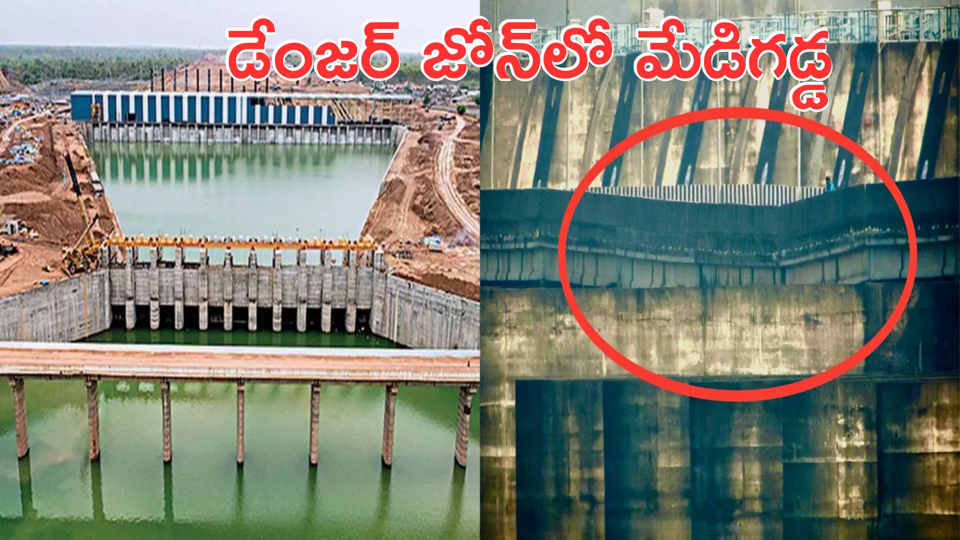 Medigadda: మేడిగడ్డ.. అత్యంత ప్రమాదకర డ్యామ్: కేంద్రం