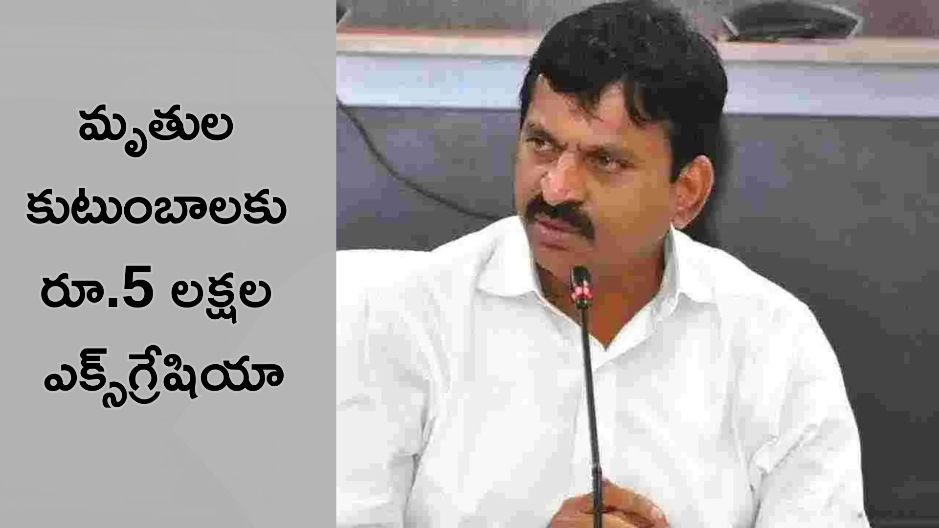 Minister Ponguleti: నాంపల్లి అగ్నిప్రమాదం మృతుల కుటుంబాలకు రూ.5 లక్షల ఎక్స్‌గ్రేషియా