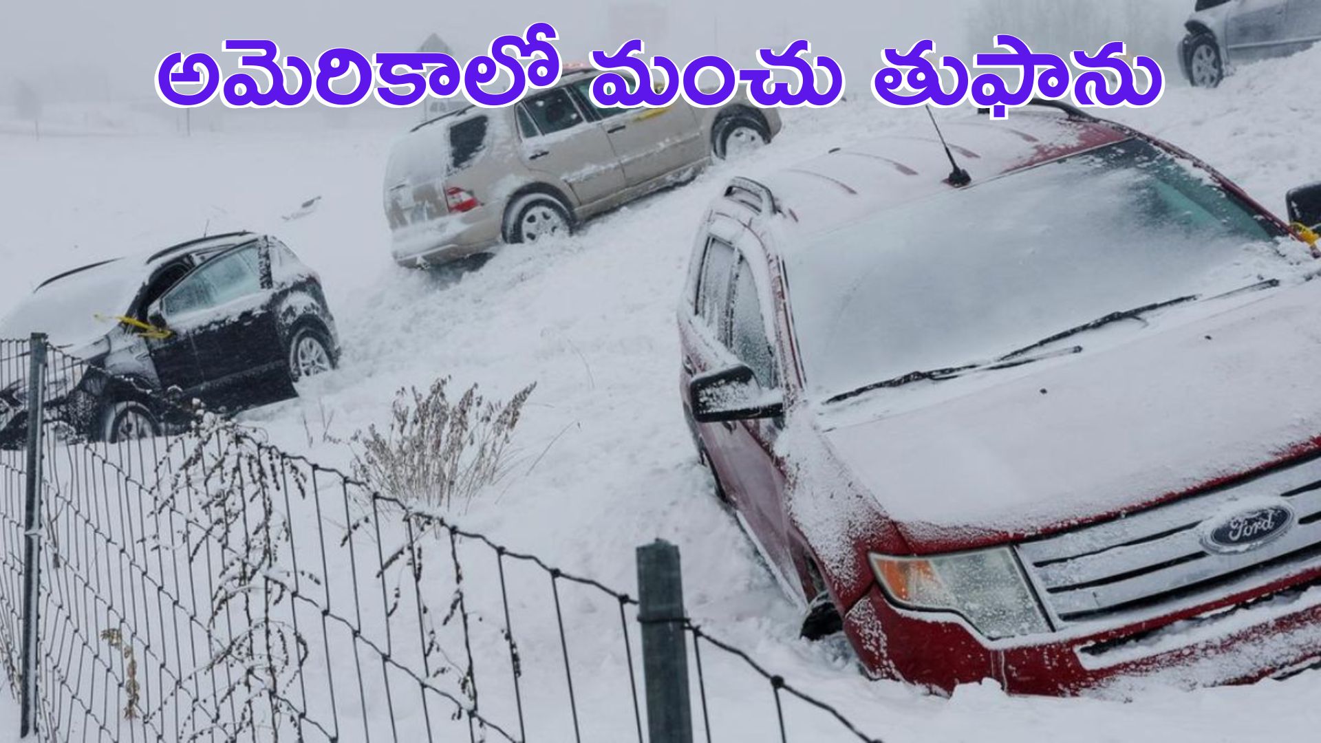 USA: అమెరికాలో మంచు తుఫాను.. 15 రాష్ట్రాల్లో ఎమర్జెన్సీ