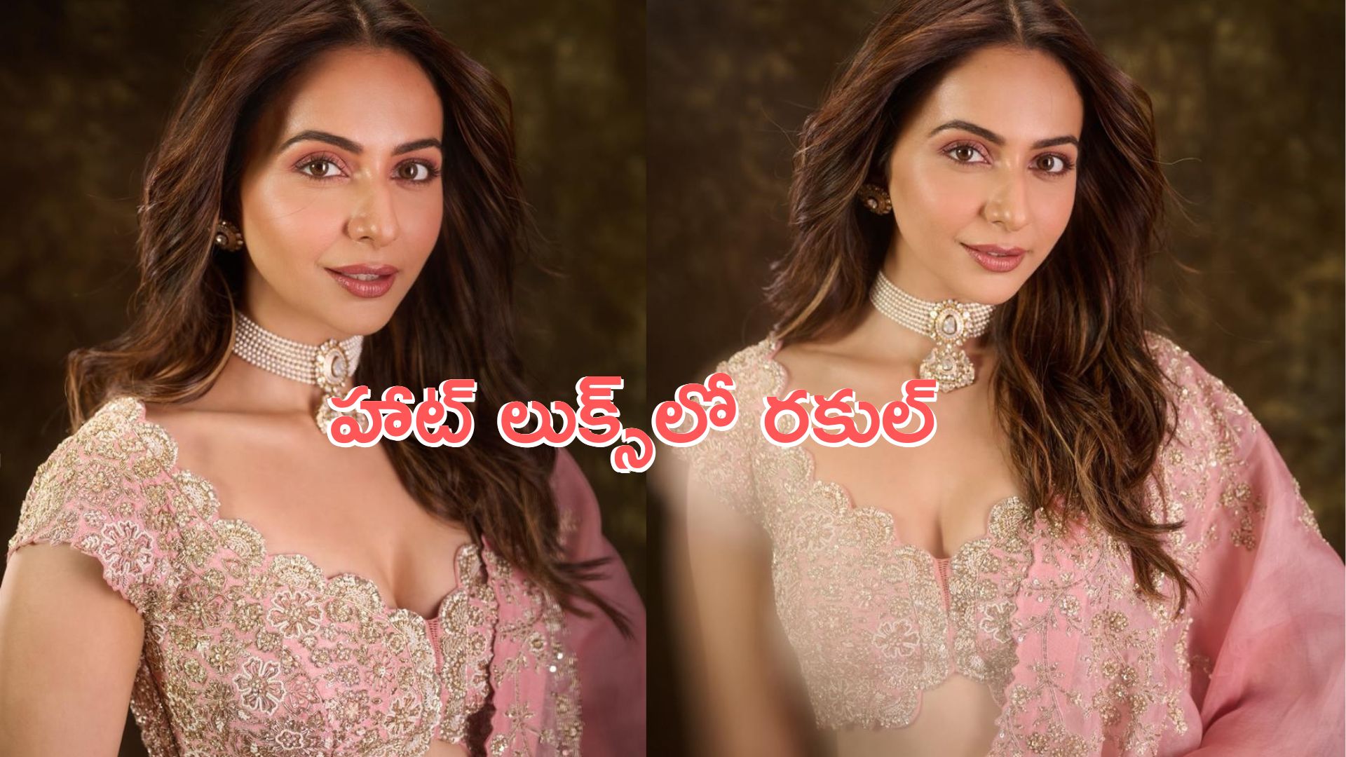 Rakul Preeth Singh: పింక్ లెహంగాలో అదిరిపోయే లుక్‌లో రకుల్