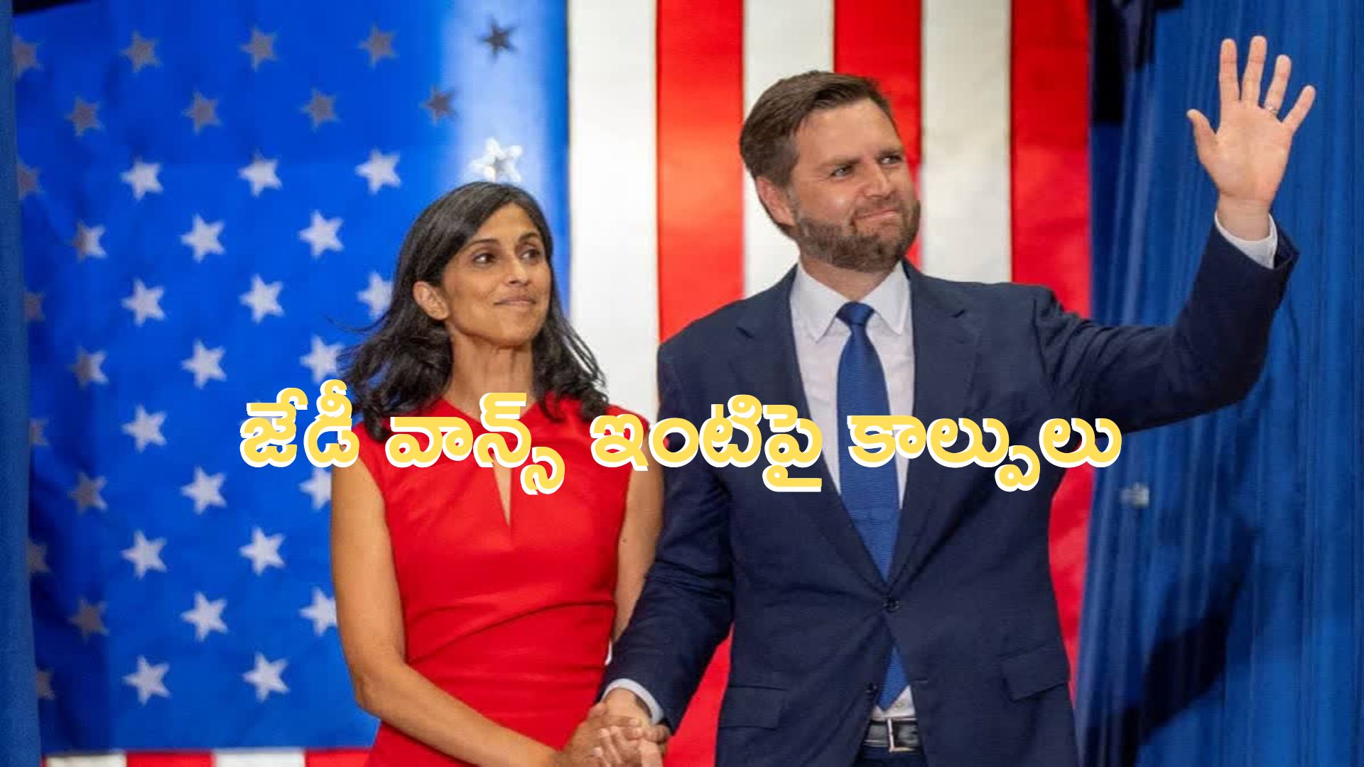 JD Vance: అమెరికా ఉపాధ్యక్షుడు జేడీ వాన్స్​ ఇంటిపై కాల్పులు