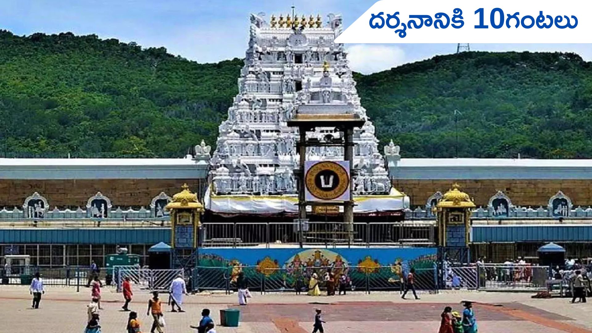 Tirumala: తిరుమలలో భక్తుల రద్దీ సాధారణం