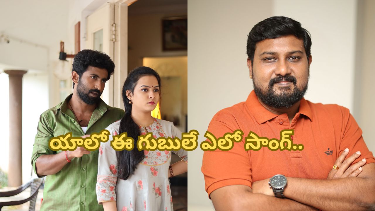 Song release from Trikala movie: త్రికాల మూవీ నుంచి యాలో ఈ గుబులే ఎలో సాంగ్ రిలీజ్