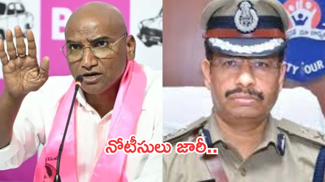 RS Praveen:బీఆర్ఎస్ నేత ఆర్ఎస్ ప్రవీణ్‌కుమార్‌కు సీపీ సజ్జనార్ నోటీసులు