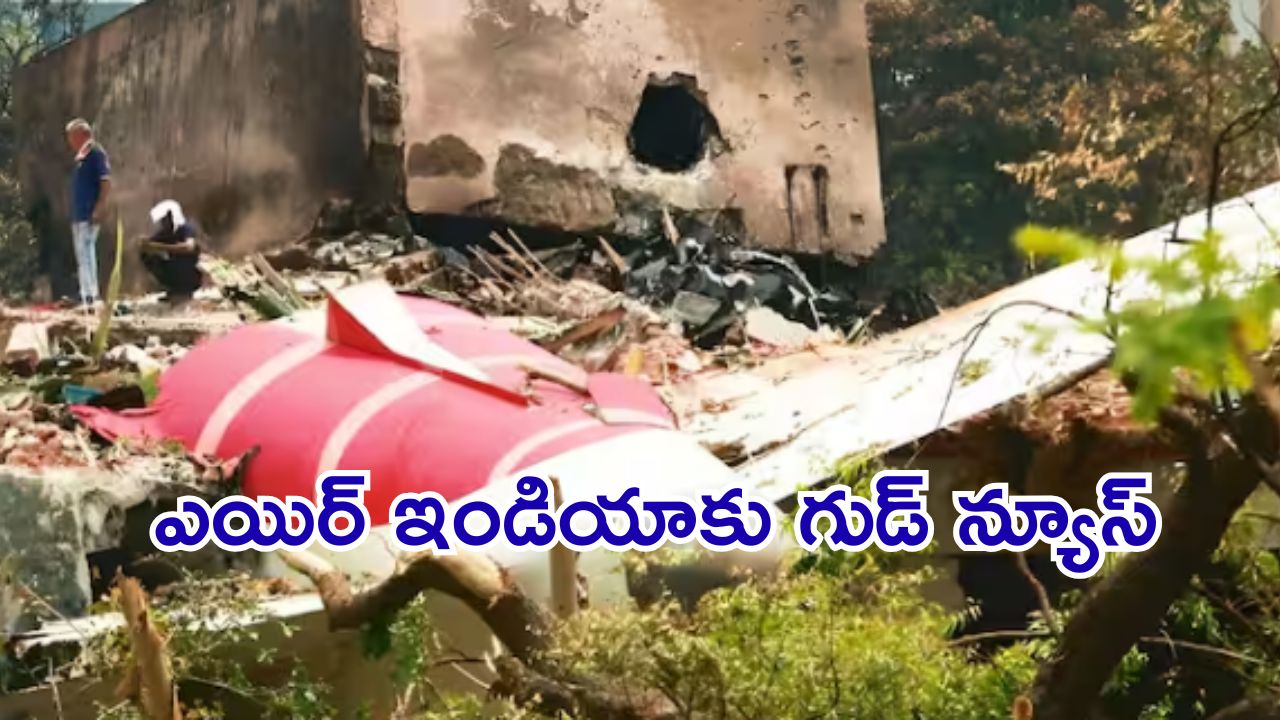 Air India:ఎయిరిండియాకు రూ.1,100కోట్ల బీమా డబ్బులు.. ఎందుకంటే..?