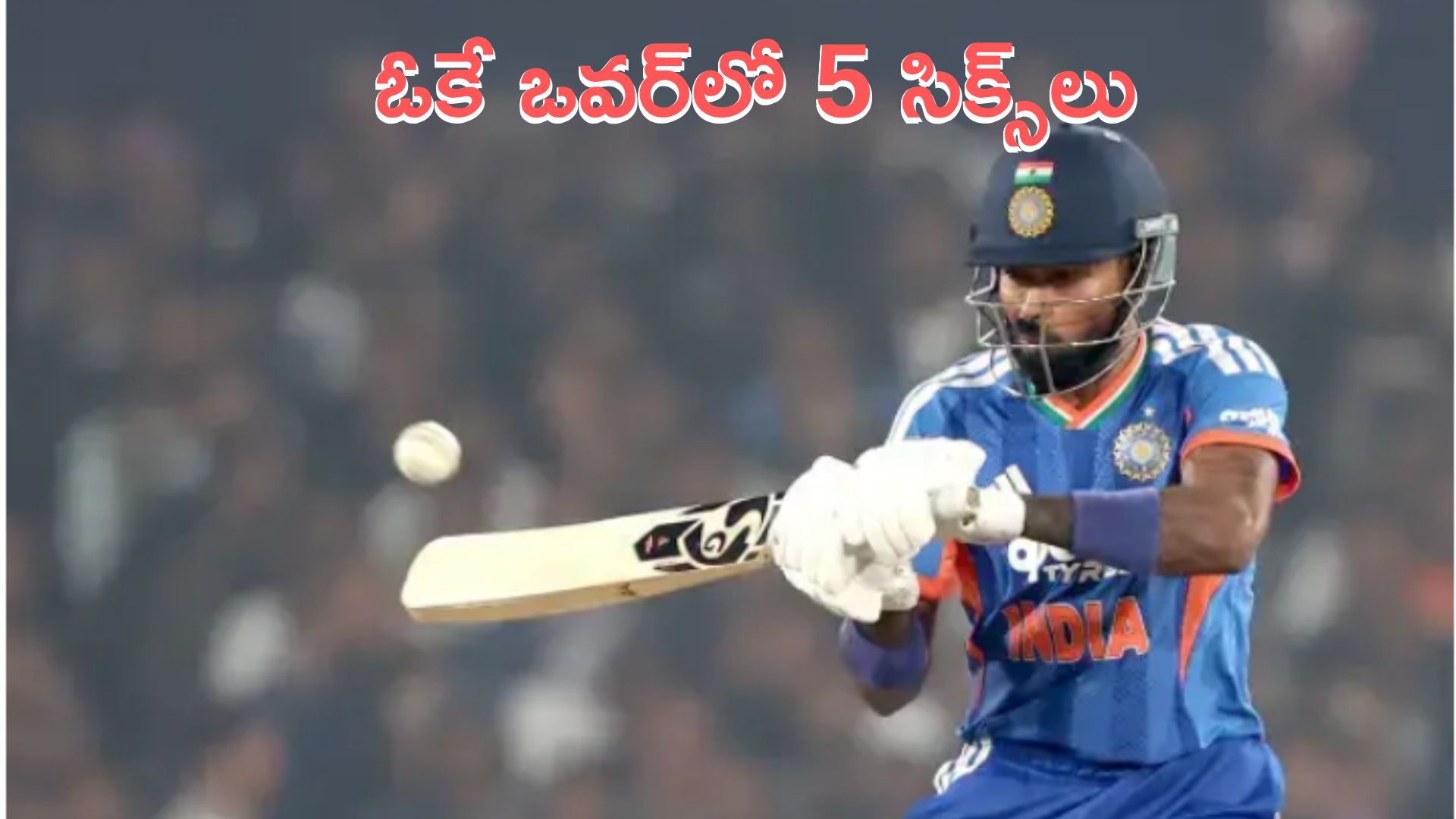 Vijay Hazare Trophy 2025-26: హార్దిక్ విధ్వంసం.. ఒకే ఓవర్లో ఐదు సిక్స్లు, ఒక ఫోర్
