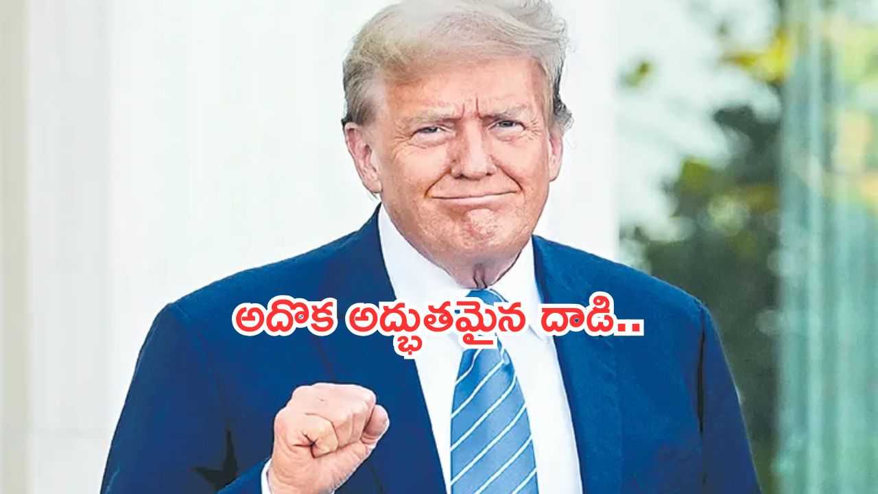 Donald Trump:వెనుజువెలాపై రహస్య ఆయుధాన్ని ఉపయోగించాం: ట్రంప్
