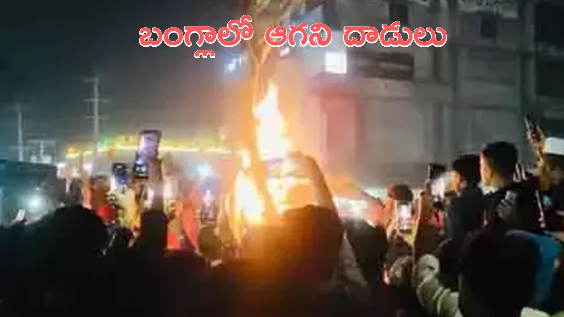 Bangladesh: బంగ్లాలో దుండగుల దాడి.. చికిత్స పొందుతూ హిందూ వ్యక్తి మృతి