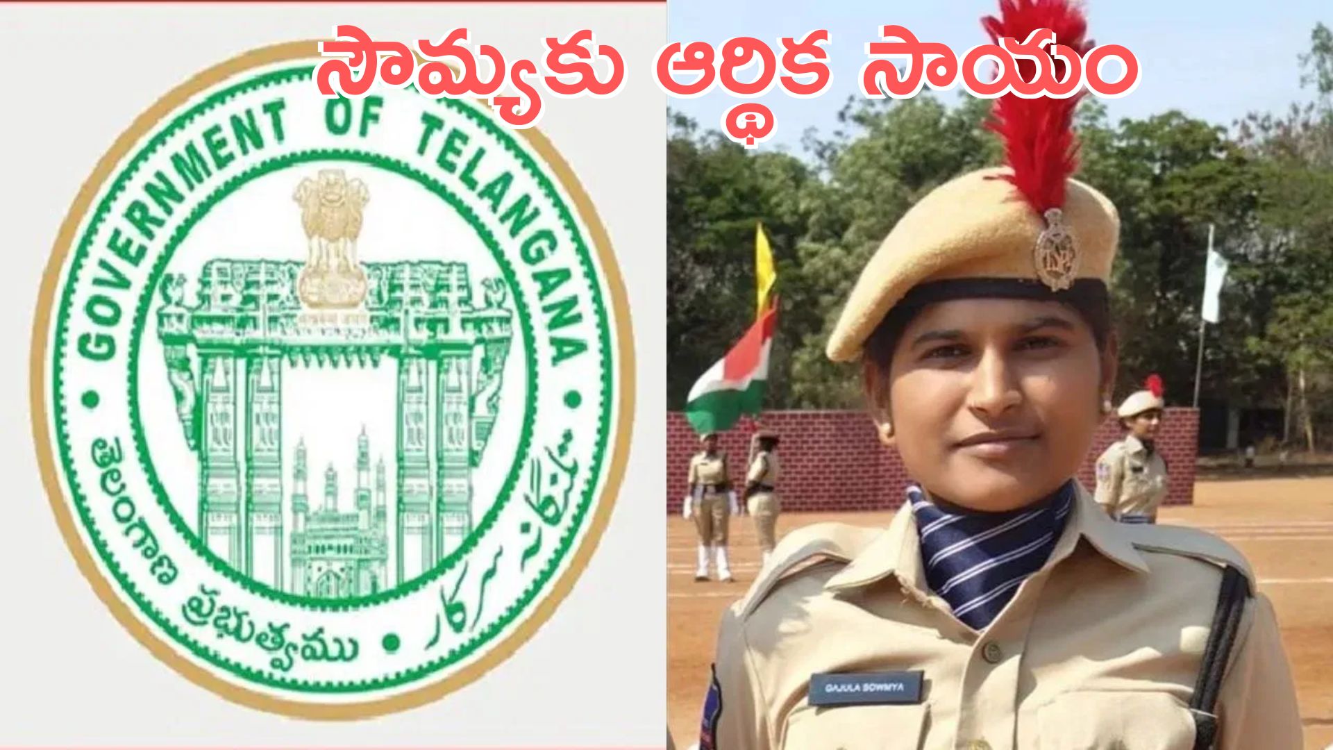 Excise Constable Soumya: తెలంగాణ ప్రభుత్వం.. సౌమ్య కుటుంబానికి రూ.కోటి సాయం
