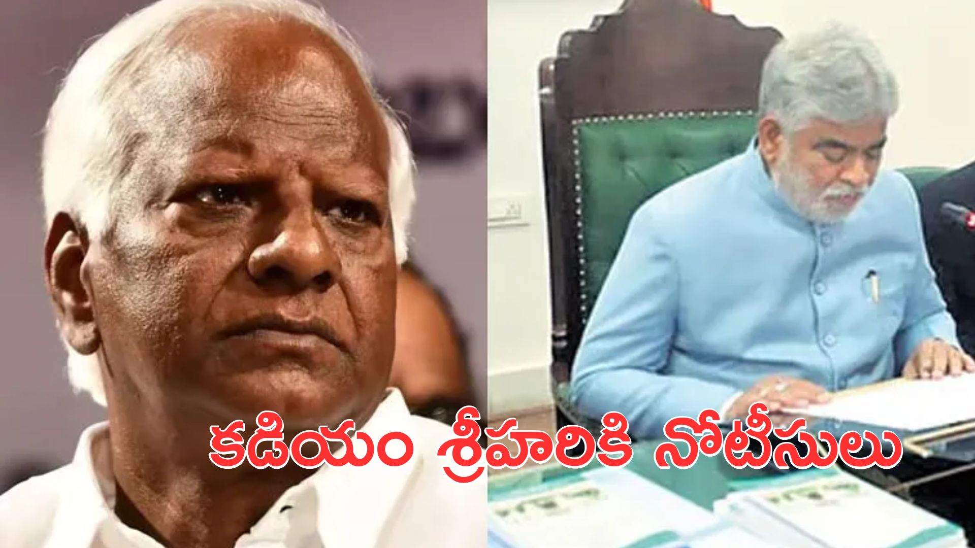 Kadiyam Srihari: రేపు విచారణకు రండి.. కడియం శ్రీహరికి స్పీకర్ నోటీసులు