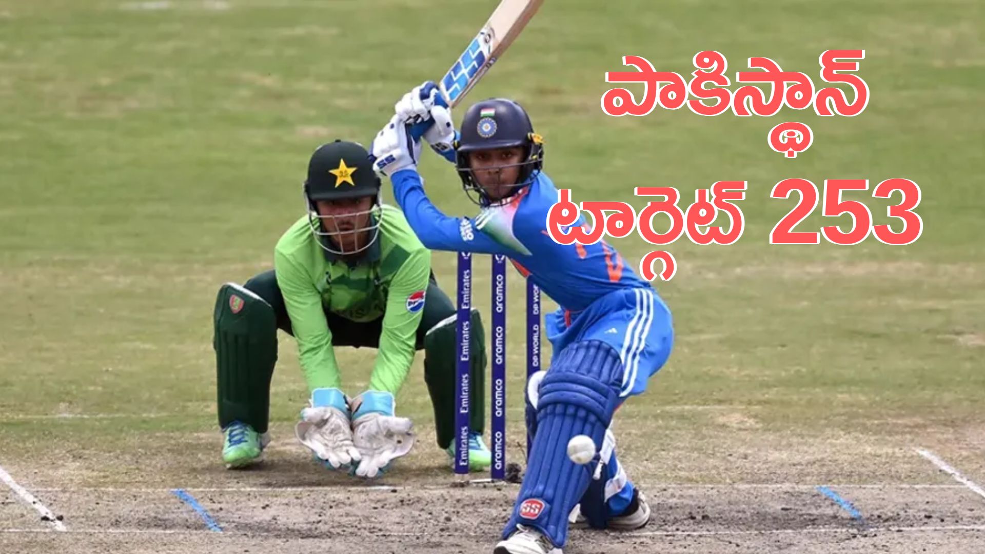Under-19 WC 2026: అండర్-19 వరల్డ్ కప్.. పాకిస్థాన్ టార్గెట్ 253