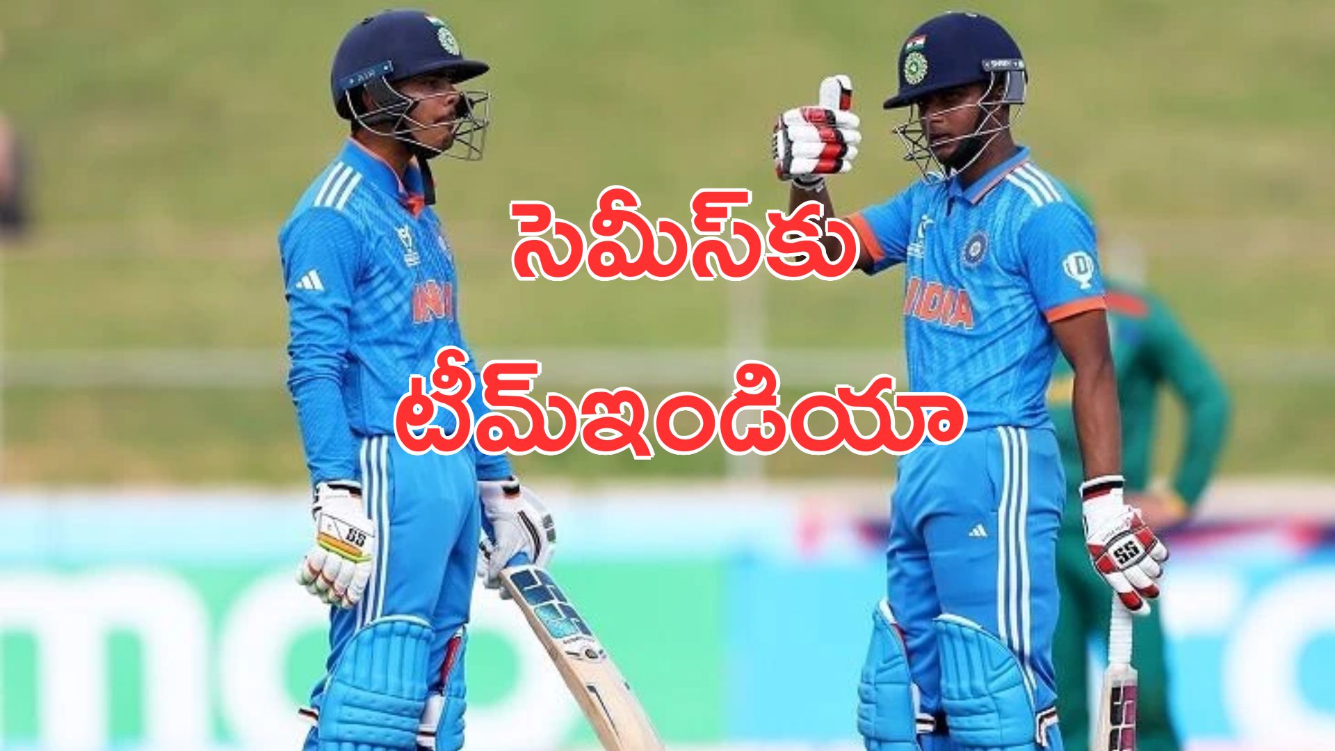 U19 World Cup 2026: పాక్ చిత్తు.. సెమీస్కు టీమ్ఇండియా