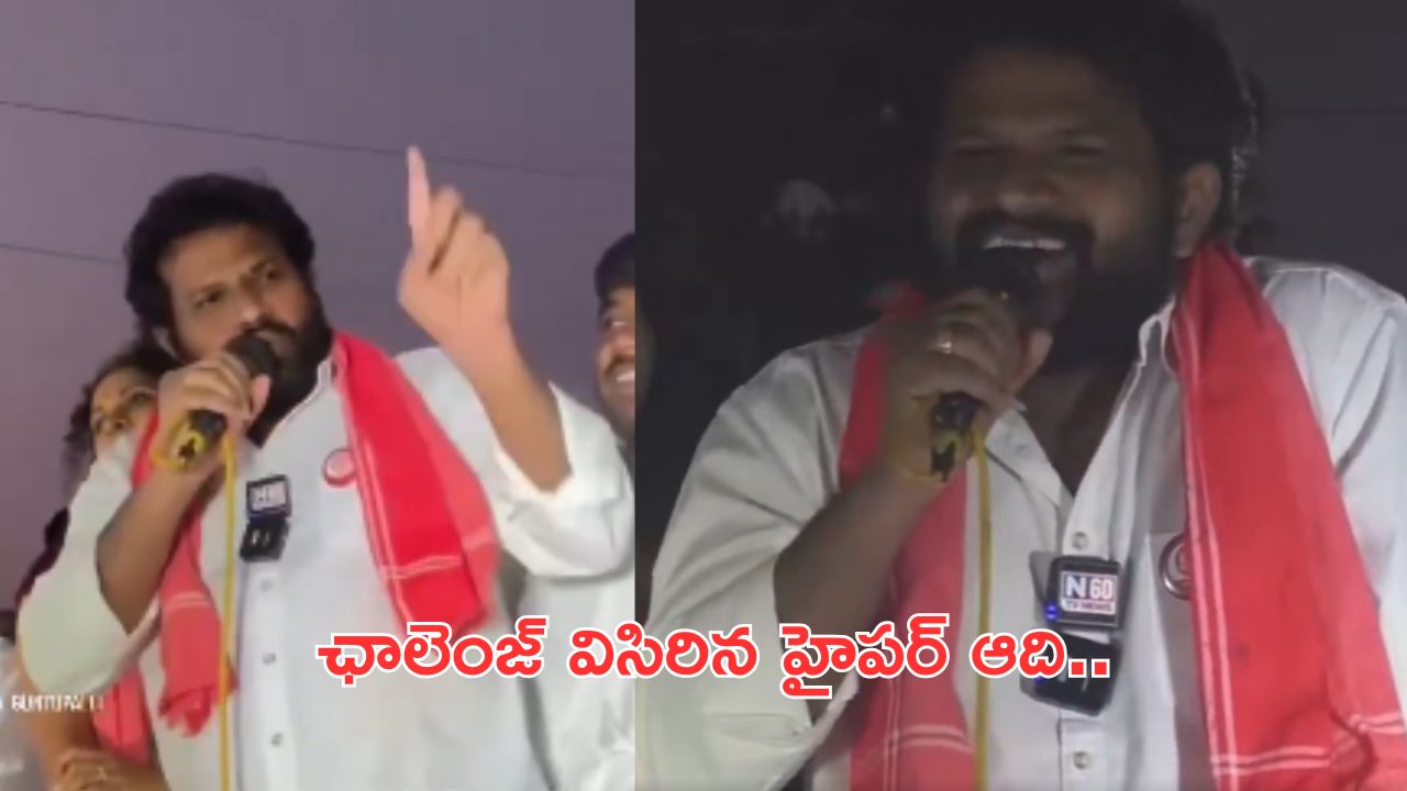 Hyper Adi:తెలంగాణలో పాలమూరు గడ్డ జనసేస అడ్డా కాబోతుంది: హైపర్ ఆది