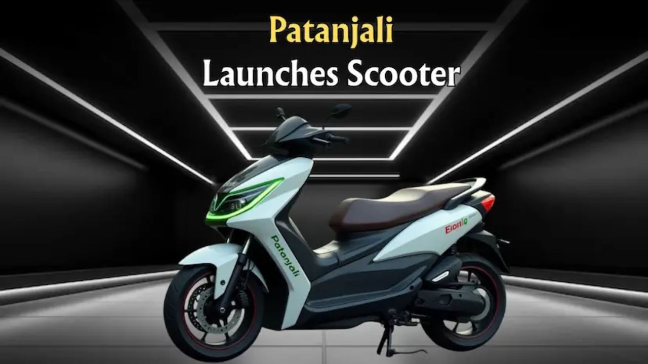 Patanjali Electric Scooter: పతాంజలి సంచలనం.. కేవలం రూ.42 వేలకే ఎలక్ట్రిక్ స్కూటర్.. 140 కిమీ రేంజ్..!