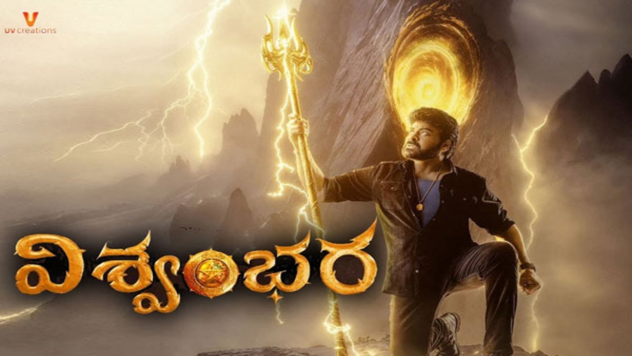 chiranjeevi: విశ్వంభర రిలీజ్ డేట్ చెప్పేసిన మెగాస్టార్