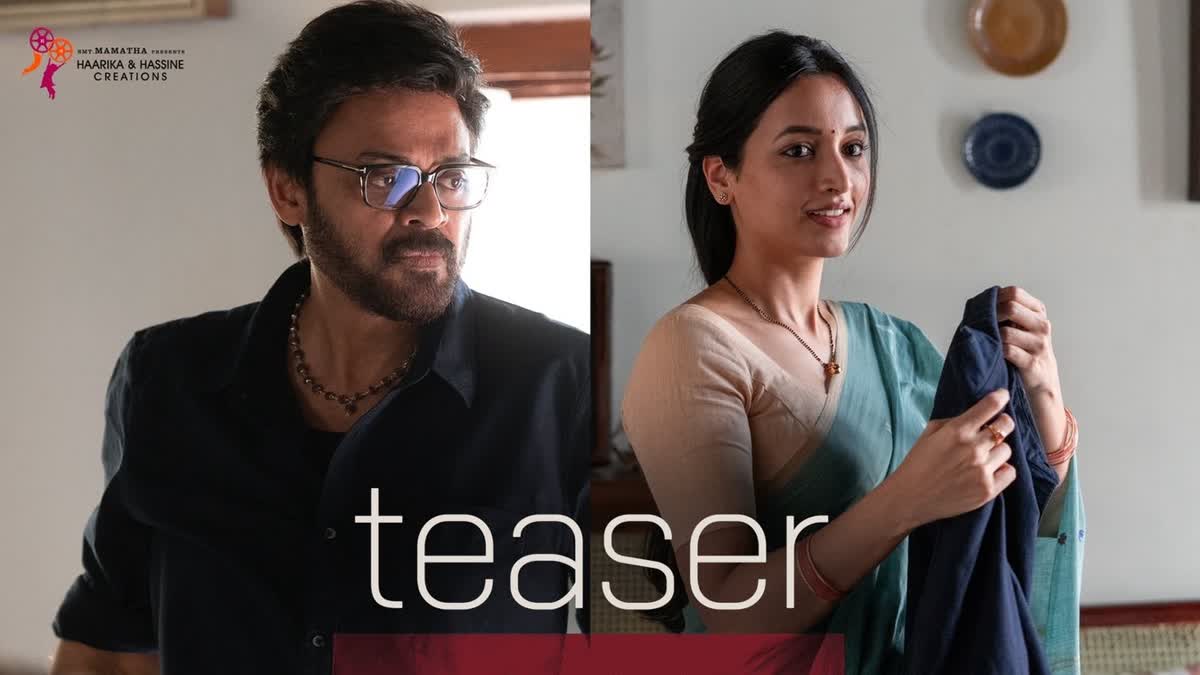 వెంకటేశ్ నటించిన 'ఆదర్శ కుటుంబం' టీజర్ విడుదల – general వెంకటేశ్ నటించిన 'ఆదర్శ కుటుంబం' టీజర్ విడుదల – general