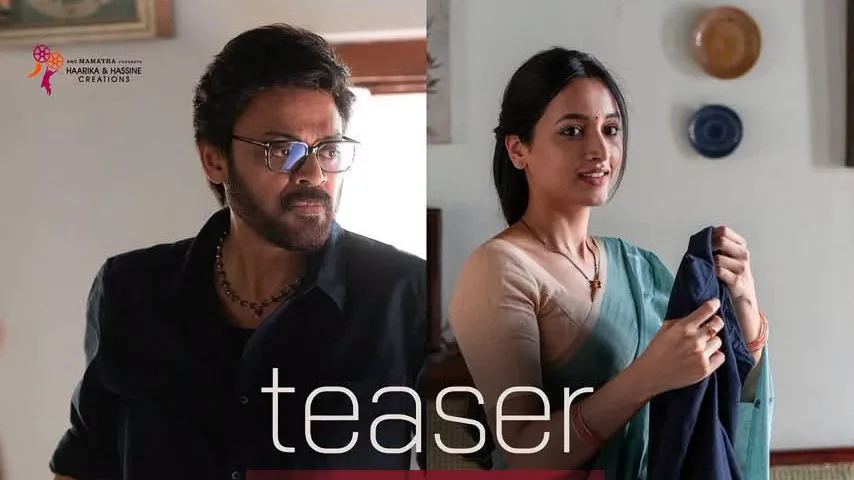 విక్టరీ వెంకటేశ్-త్రివిక్రమ్ కాంబినేషన్ 'ఆదర్శ కుటుంబం' టీజర్ విడుదల విక్టరీ వెంకటేశ్-త్రివిక్రమ్ కాంబినేషన్ 'ఆదర్శ కుటుంబం' టీజర్ విడుదల