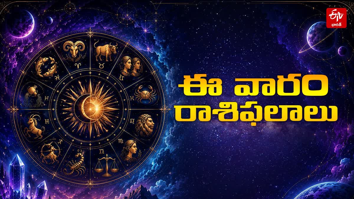 ఈ వారానికి మీ రాశి ఫలాలు