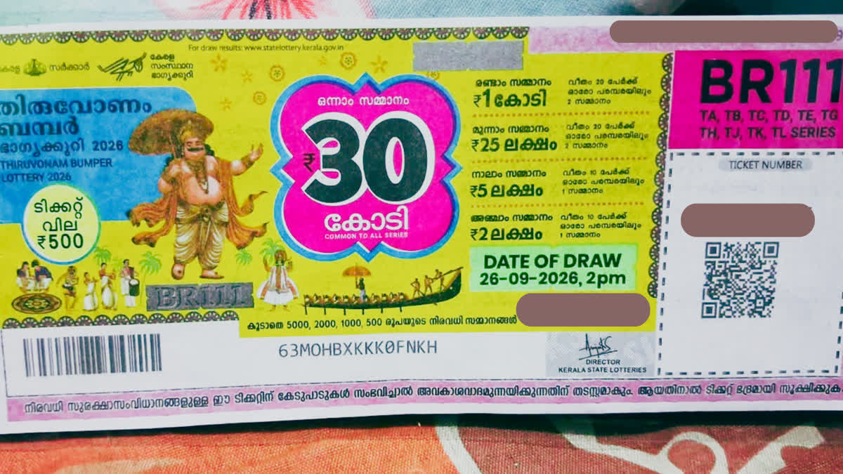 రూ.30 కోట్లు గెలుచుకున్న అజ్ఞాత వ్యక్తి