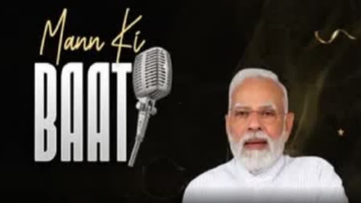 ప్రధాని మోదీ 'మన్ కీ బాత్' కార్యక్రమం - ప్రత్యక్ష ప్రసారం
