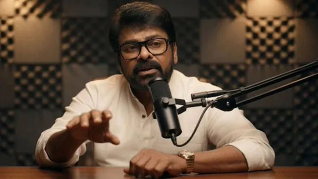 మెగాస్టార్ చిరంజీవి.. పాడ్‌కాస్ట్‌తో సరికొత్త ప్రయాణం!