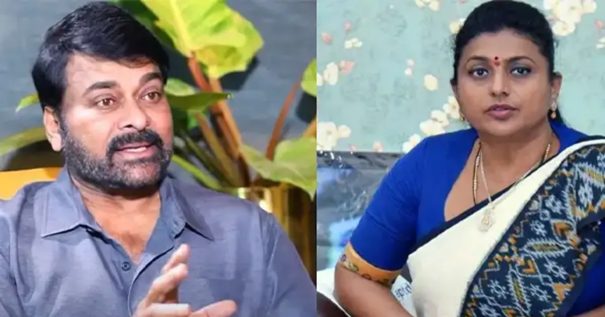 తెలుగు వాళ్లు దొరకలేదా?.. రోజా ప్రేమ వివాహంపై చిరు రియాక్షన్..!