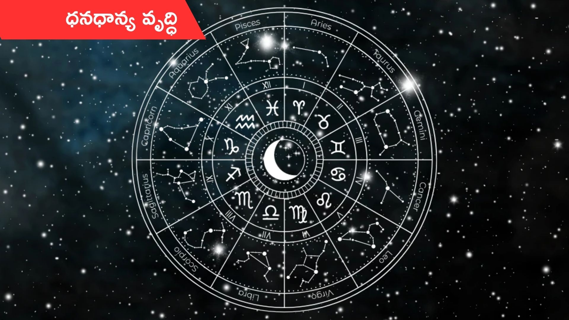 26 October Horoscope: నేటి రాశిఫలాలు.. వ్యాపారాల్లో రాబడి పెరుగుతుంది!