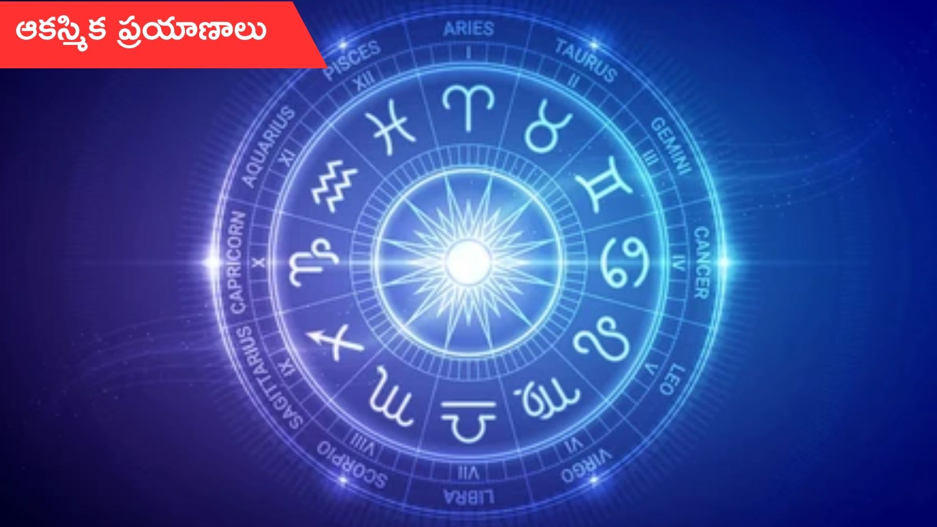 29 October Horoscope: నేటి రాశిఫలాలు.. ఈ రాశి వారికి ఆదాయానికి మించిన ఖర్చులు!