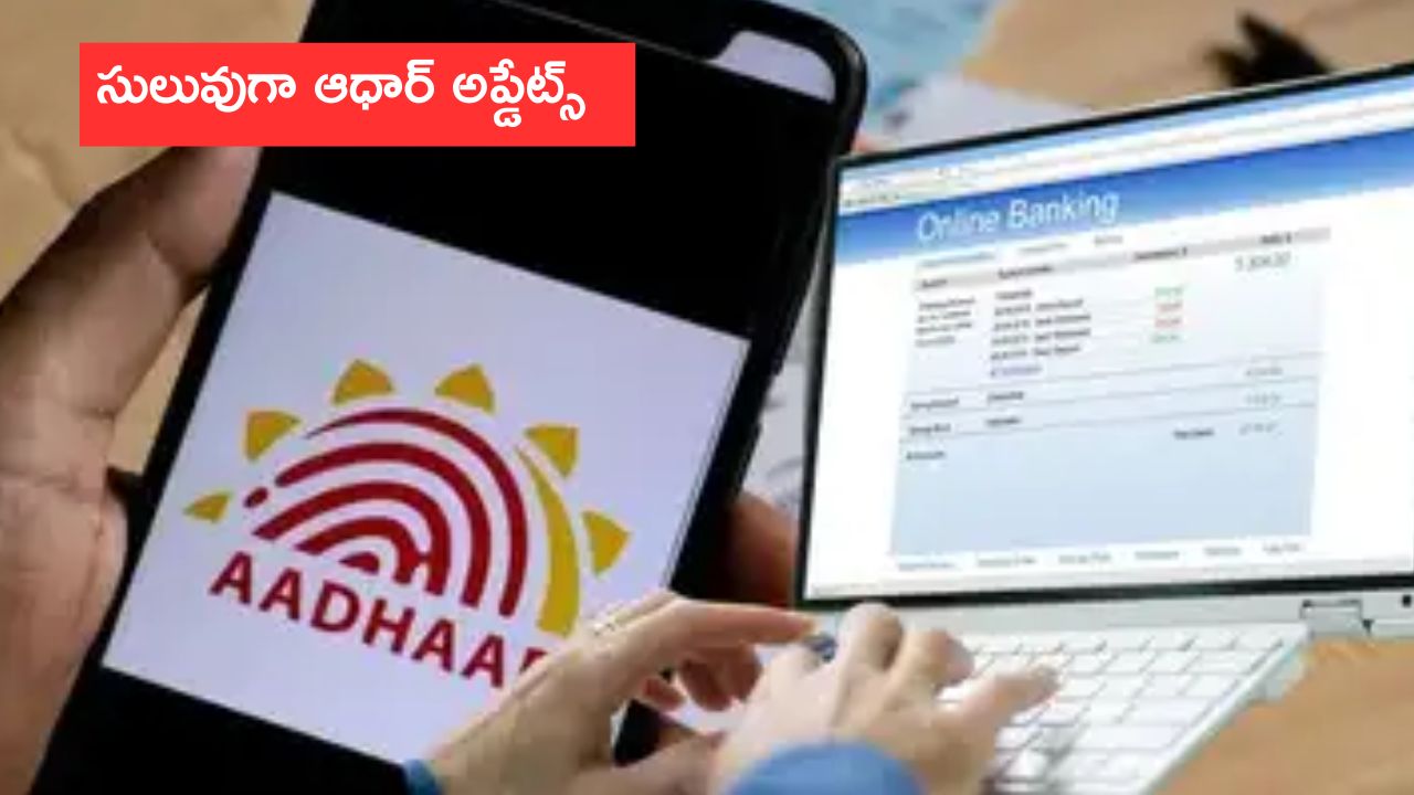 Aadhaar rules : నవంబర్ 1 నుంచి మారననున్నఆధార్ రూల్స్.. ఇంట్లోంచే అప్డేట్స్ మార్పులు చేర్పులు