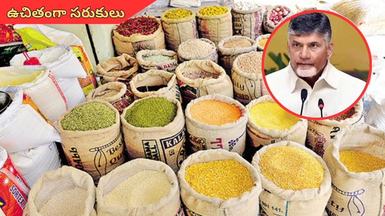 Montha Cyclone: ఏపీ ప్రభుత్వం సంచలన నిర్ణయం.. ప్రజలకు ఉచితంగా నిత్యావసర సరుకులు