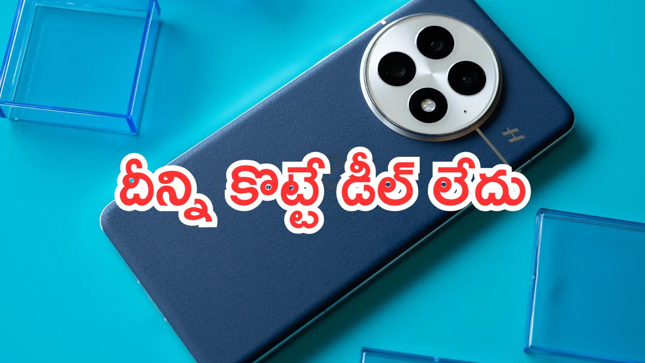 OnePlus 13s: దీన్ని కొట్టే డీల్ లేదు.. వన్‌ప్లస్ 13 ఎస్ స్మార్ట్‌ఫోన్.. పిచ్చెక్కించే డిజైన్ సోదరా..!