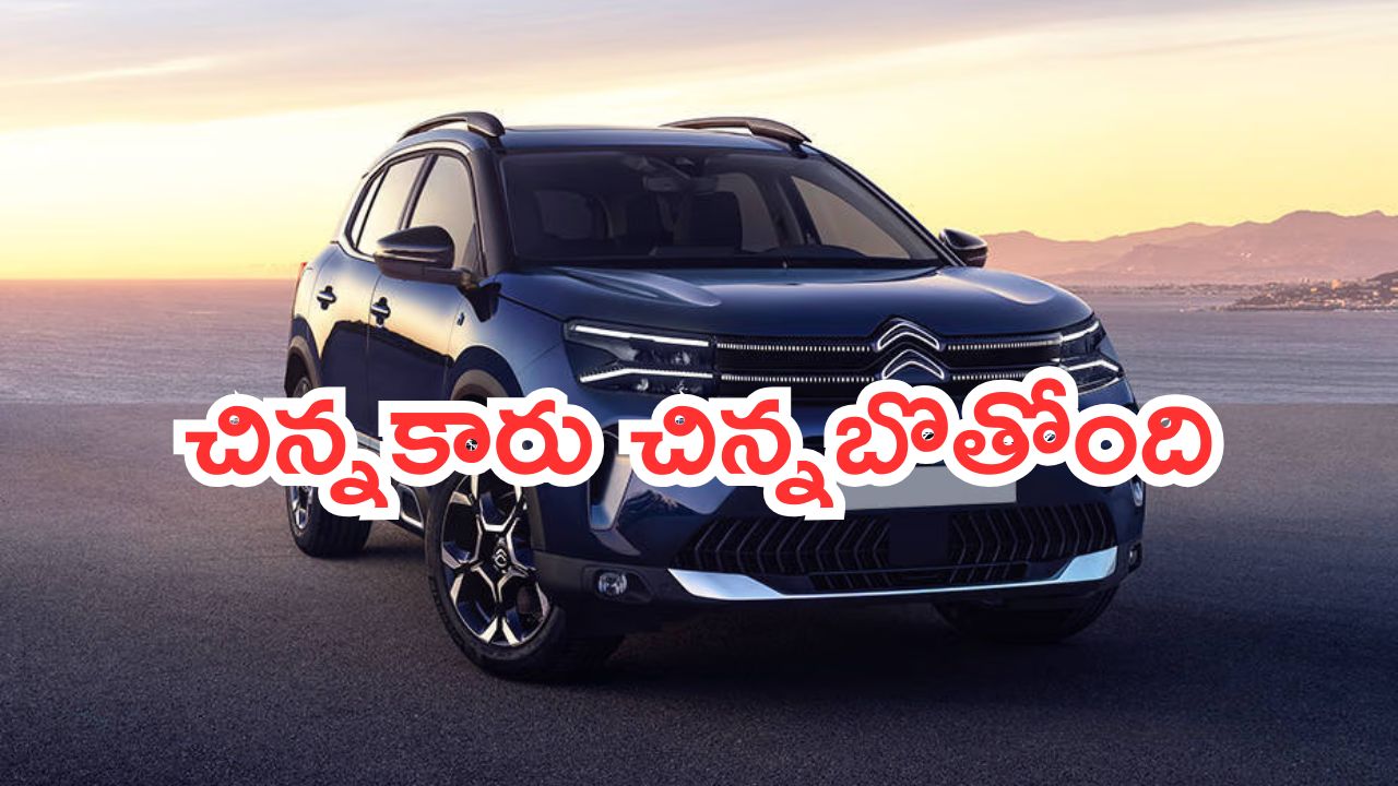Citroen C5 Aircross: చిన్నకారు చిన్నబొతోంది.. భారీగా పడియిన  సిట్రోయెన్ C5 ఎయిర్‌క్రాస్ సేల్స్..!