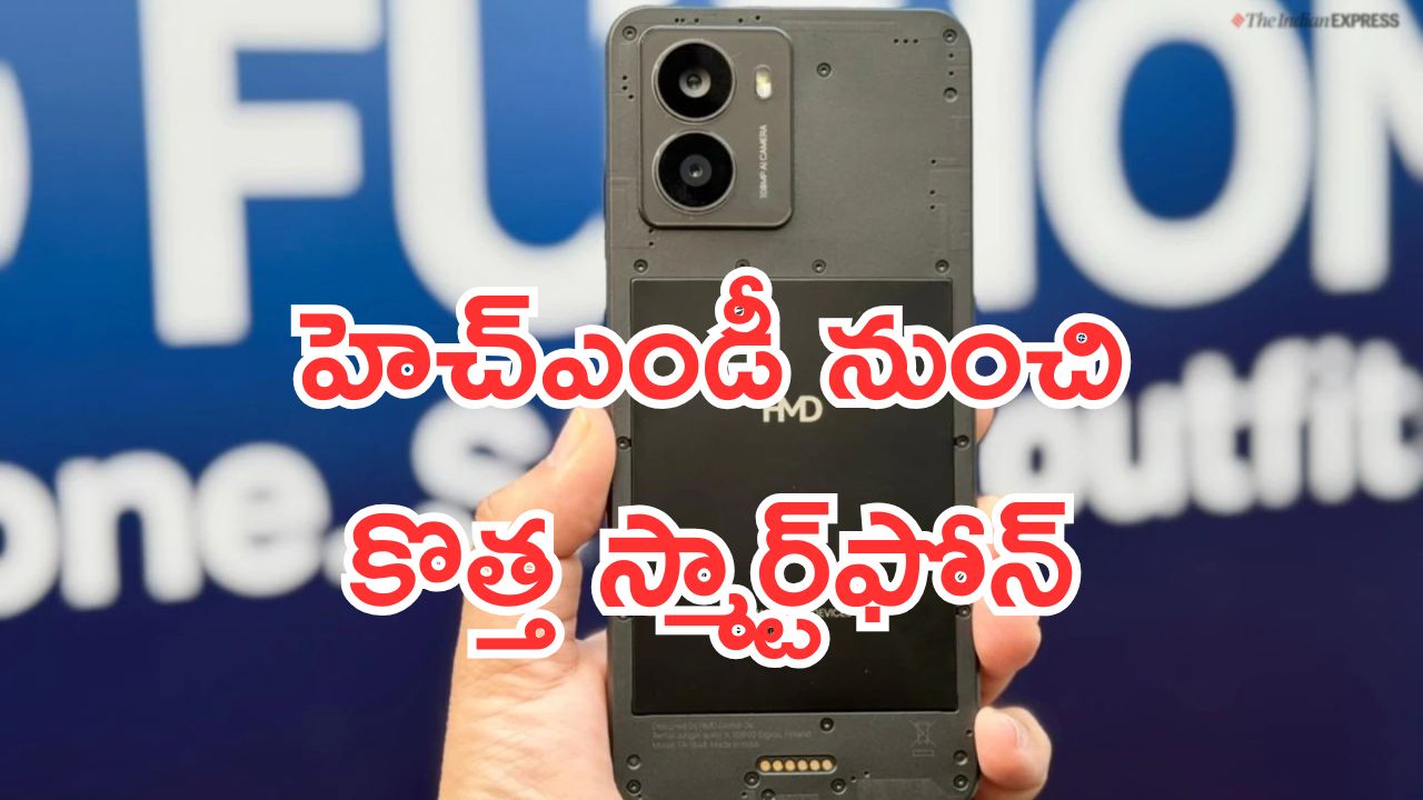 HMD Fusion 2 Leak: హెచ్‌ఎండీ నుంచి కొత్త స్మార్ట్‌ఫోన్.. డ్రాగన్ ఫీచర్లతో వస్తోంది.. లాంచ్ ఎప్పుడంటే..?