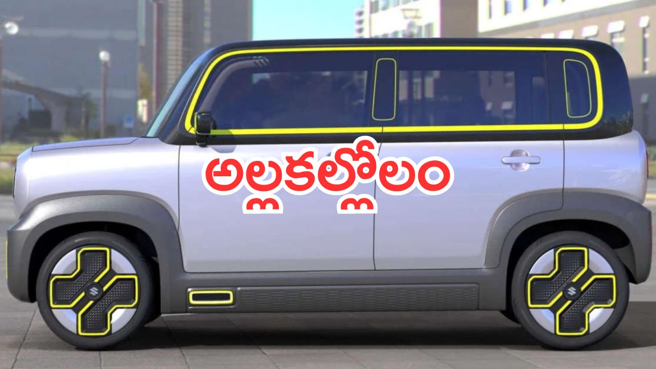 Maruti Suzuki eWX: ఈవీ మార్కెట్లో అల్లకల్లోలం.. మారుతి నుంచి కొత్త ఎలక్ట్రిక్ బండి వచ్చేస్తోంది.. సింగిల్ ఛార్జ్‌పై రూ. 230 కి.మీ రేంజ్..!