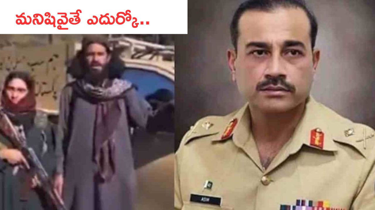 Asim Munir: నువ్వు మనిషివైతే మమ్మల్ని ఎదుర్కో .. అసిమ్ మునీర్‌కు పాకిస్తానీ తాలిబాన్ సవాల్