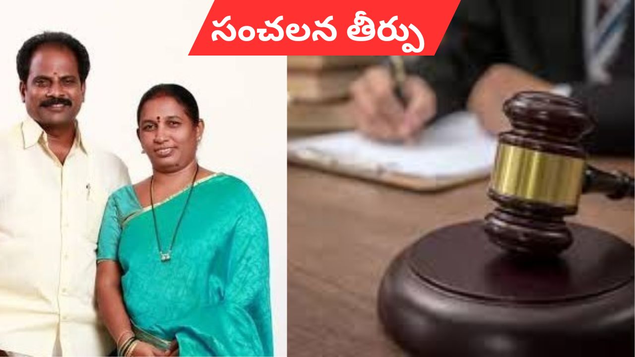 Chittoor district court: చిత్తూరు జిల్లా కోర్టు సంచలన తీర్పు.. మేయర్ దంపతుల హత్య నిందితులకు ఉరిశిక్ష