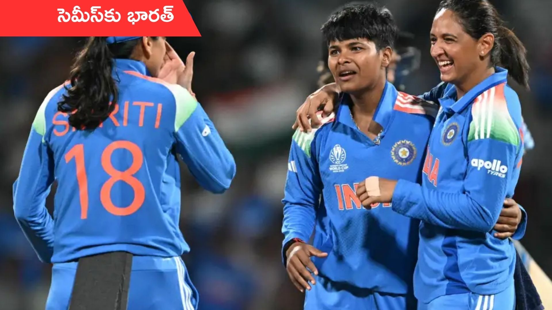 India Women vs New Zealand Women: వన్డే ప్రపంచ కప్‌లో న్యూజిలాండ్‌పై ఘనవిజయం.. సెమీస్ చేరిన భారత్
