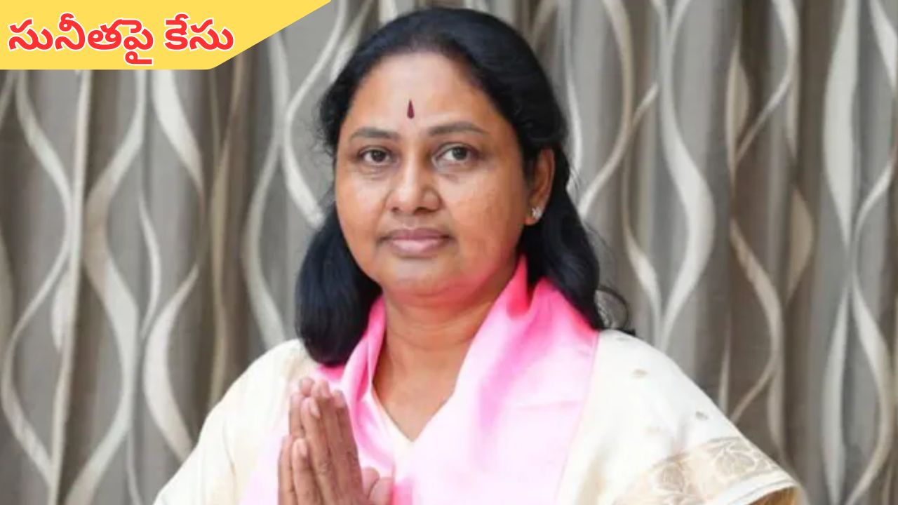 Jubilee Hills: జూబ్లీహిల్స్ బీఆర్ఎస్ అభ్యర్థి మాగంటి సునీతపై కేసు.. బోరబండ పీఎస్‌లో ఫిర్యాదు