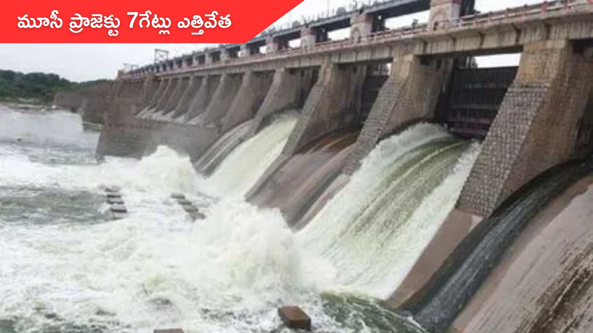 Musi River: ఉధృతంగా మూసీ నది.. ఏడు గేట్లు ఎత్తివేత