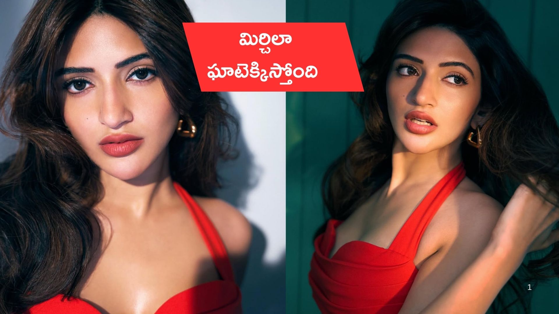 Sreeleela: రెడ్ డ్రెస్‌లో ఘాటు పెంచిన శ్రీలీల