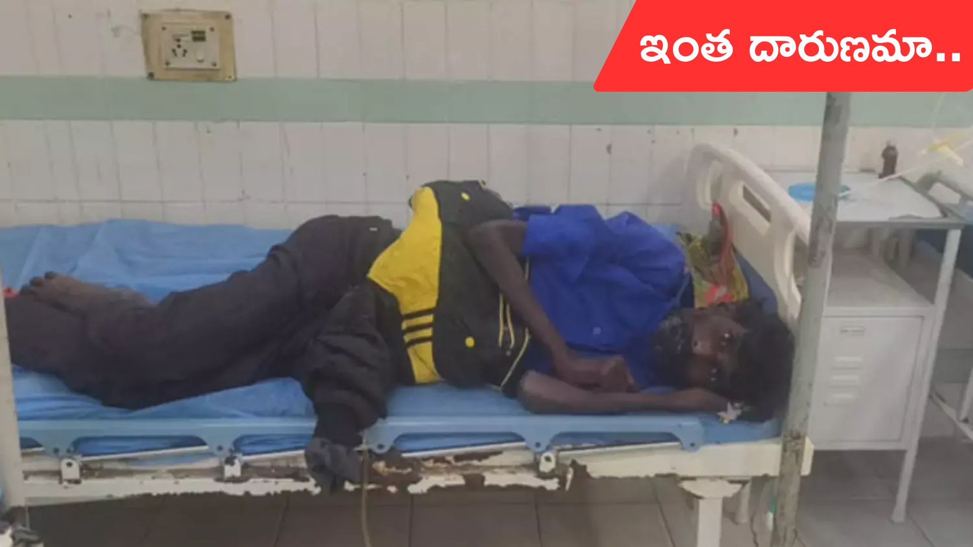 Mahabubabad Government Hospital: సర్కారు దవాఖానలో దారుణం.. బతికున్న వ్యక్తిని మార్చురీలో పెట్టారు..