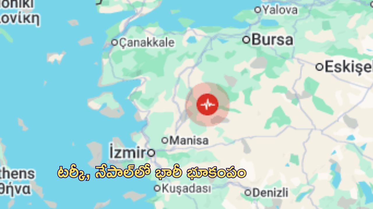 earthquake in Turkey, Nepal: టర్కీ, నేపాల్‌లో భారీ భూకంపం.. రిక్టర్ స్కేలుపై 6.1 తీవ్రత